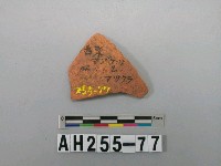 紅色夾砂陶片藏品圖，第1張